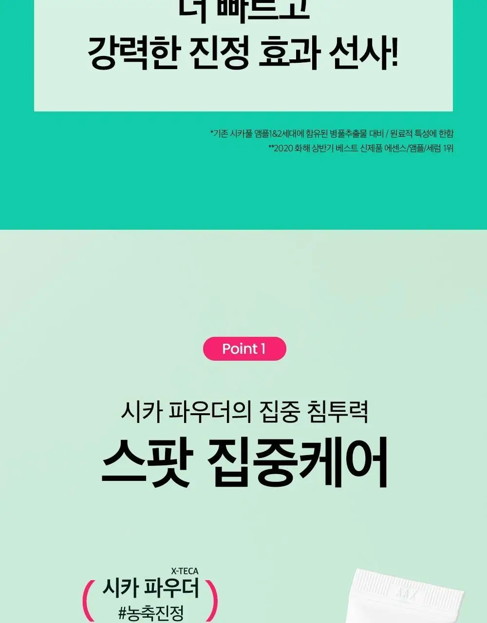 [트러블케어/스팟진정] 비플레인 시카테롤 스팟 트리트먼트 15ml 상세페이지 9